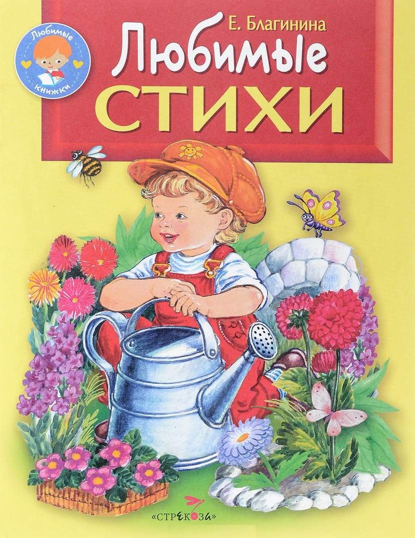 Любимые стихи