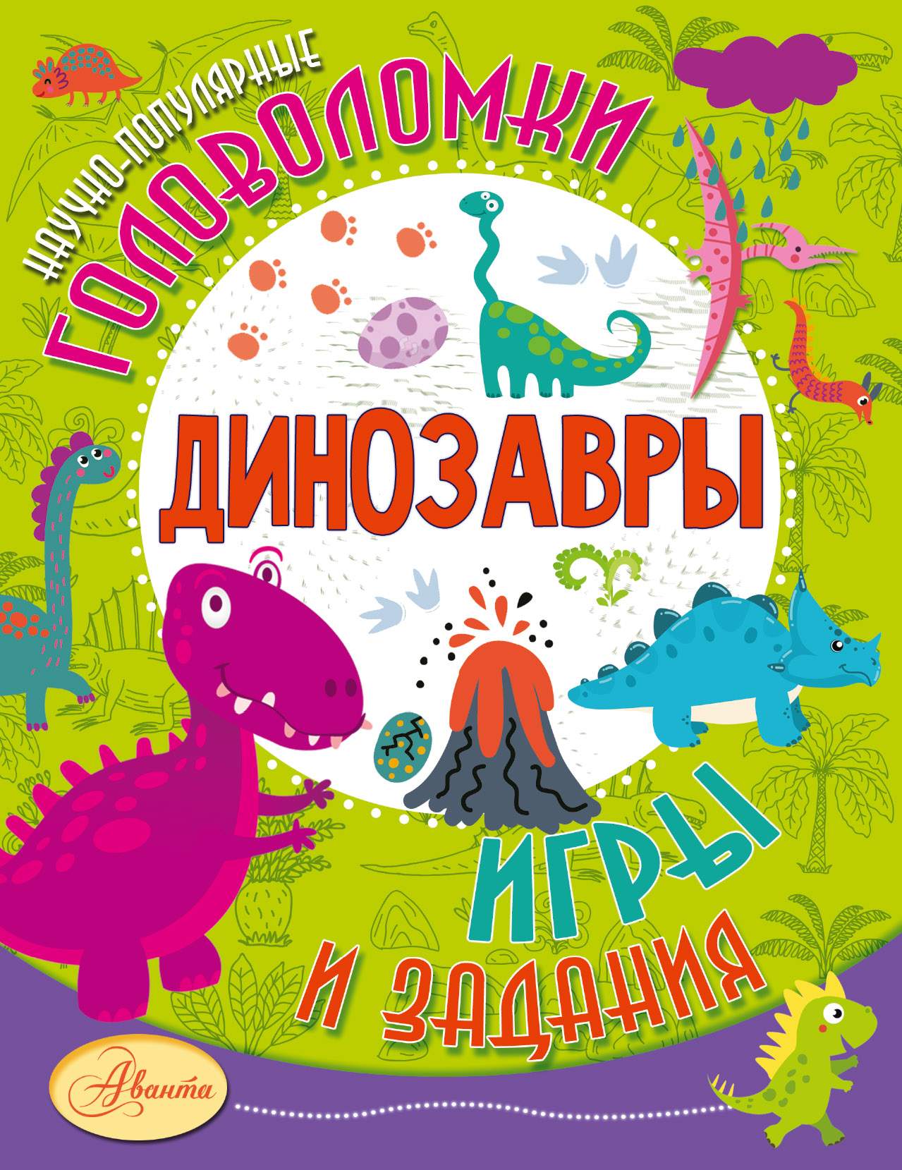 Динозавры