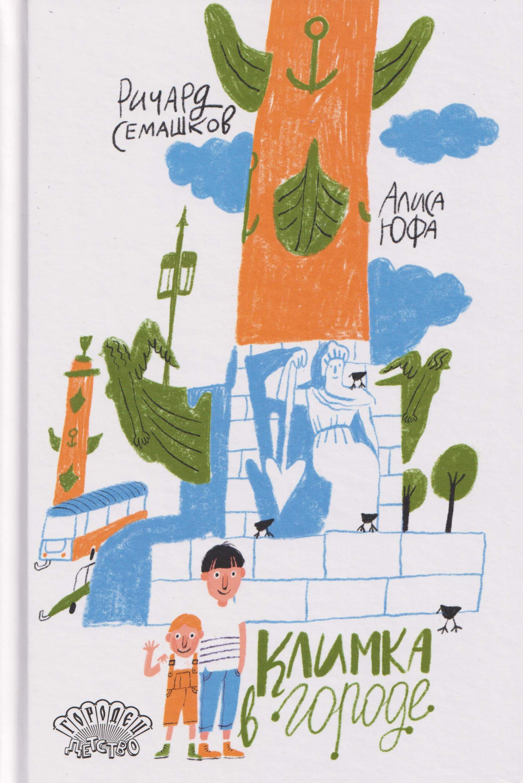 Климка в городе