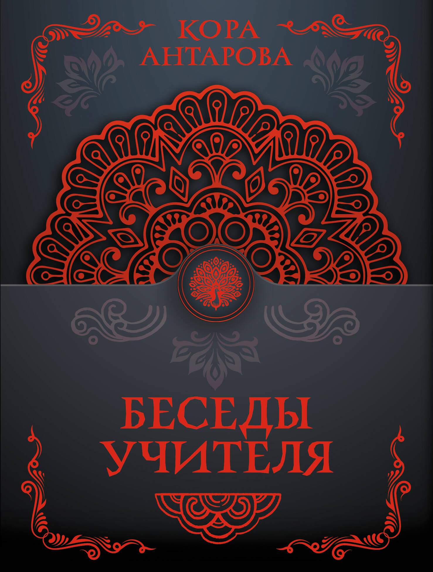 Беседы Учителя Uchitelya
