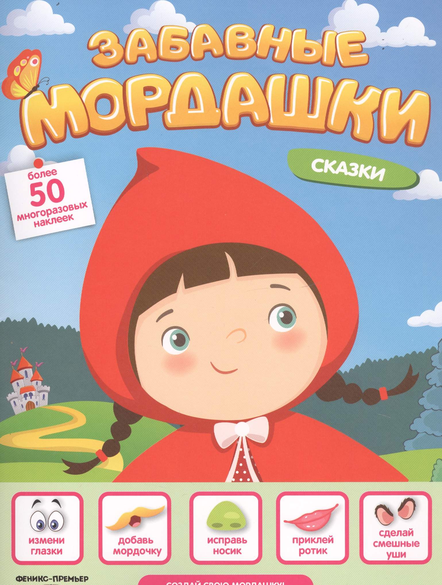 Сказки. Книжка с наклейками