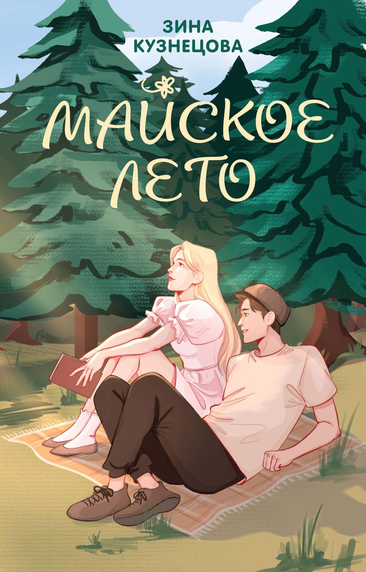 Майское лето