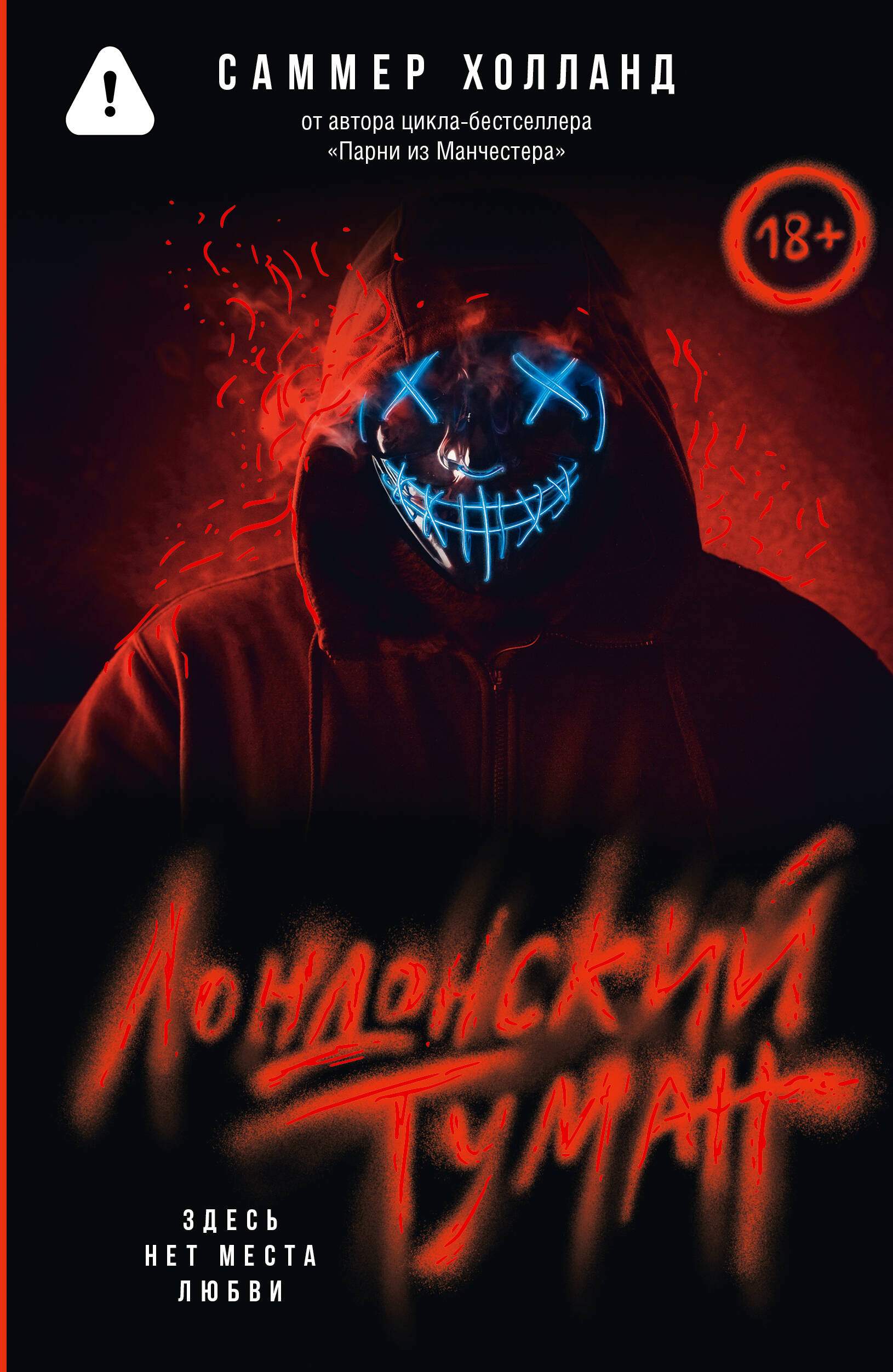 Лондонский туман. Здесь нет места любви
