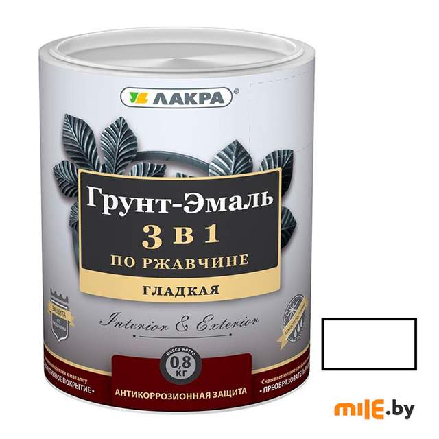 Грунт-эмаль Лакра 3 в 1 по ржавчине 0,8 кг (белый)