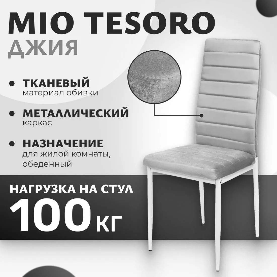 Стул Mio Tesoro Джия DC-060KD (светло-серый/белый)