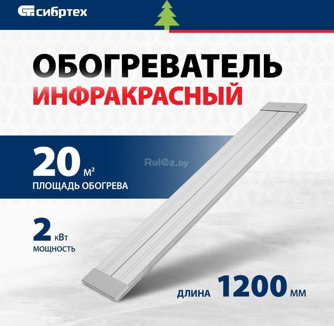 Инфракрасный обогреватель СибрТех ИН- 2002