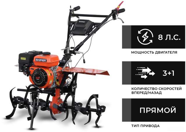 Мотокультиватор Skiper SP-850S (пониж. передача, с колесами) Skiper SP-850S (без колес)