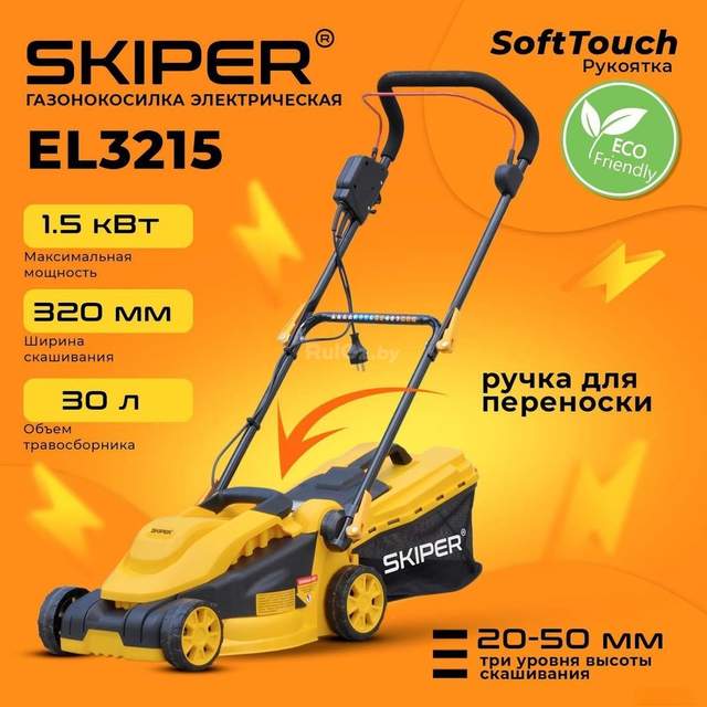Газонокосилка электрическая Skiper EL3215