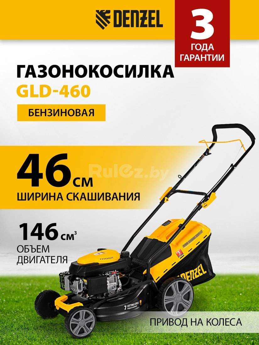 Газонокосилка Denzel GLD-460