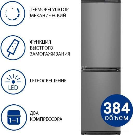 Холодильник ATLANT ХМ 6025-060 ATLANT ХМ-6025-060