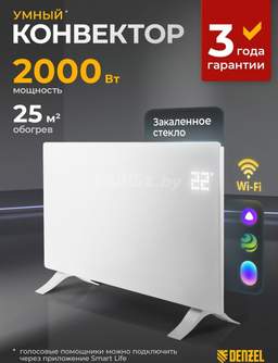 Конвектор Denzel OptiPrime-2000