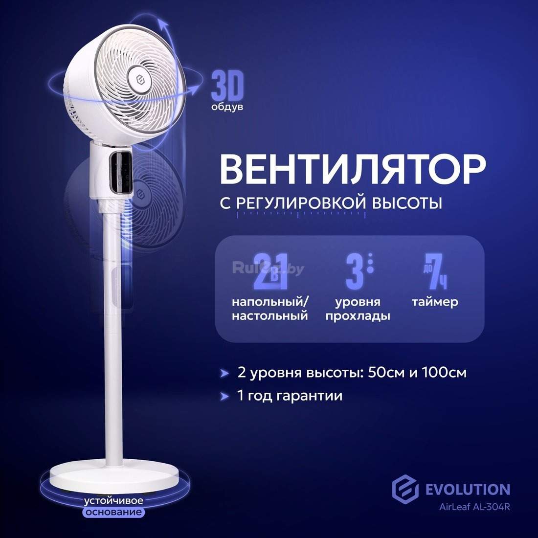 Вентилятор Evolution AirLeaf AL-304R (белый)