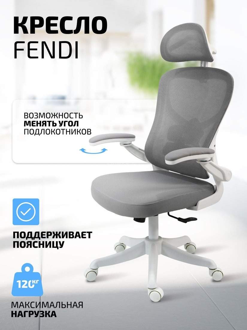 Офисное кресло King Style Fendi White (серый)