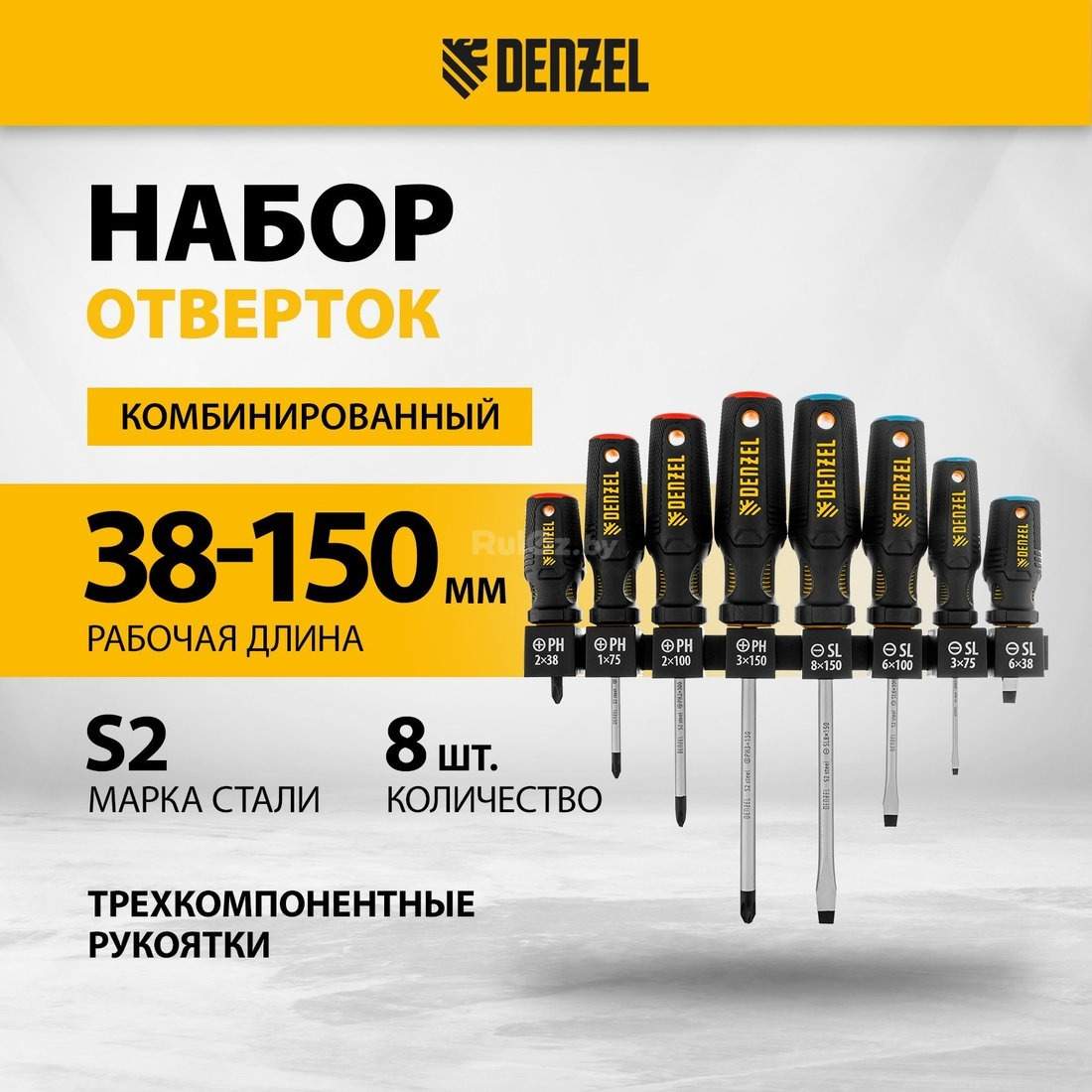 Набор отверток Denzel 122137 (8 предметов)