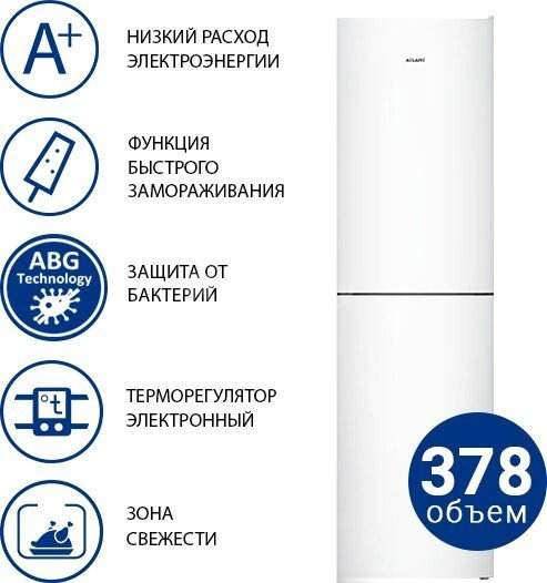 Холодильник ATLANT ХМ 4625-101 ATLANT ХМ-4625-101