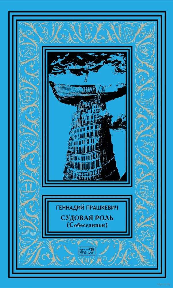 Судовая роль Rol