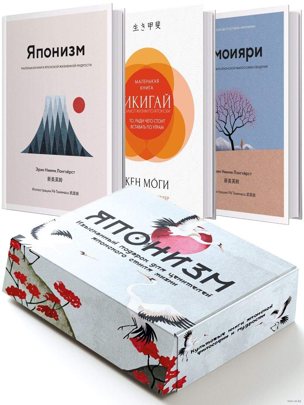 Японизм. Культовые книги японской философии и мудрости. Комплект из 3 книг