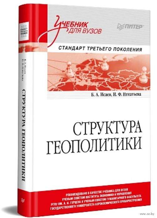 Структура геополитики