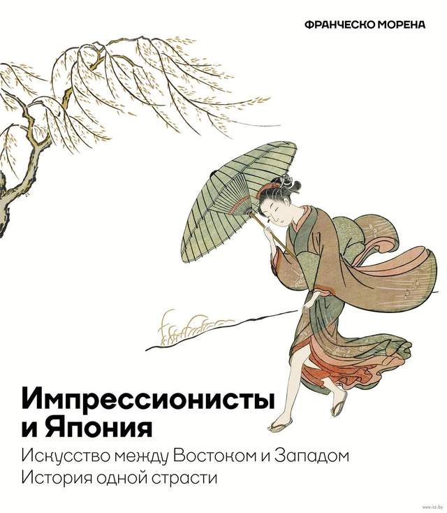 Импрессионисты и Япония