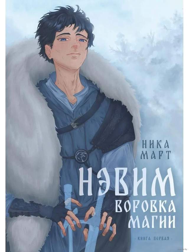 Воровка магии (с конвертом)