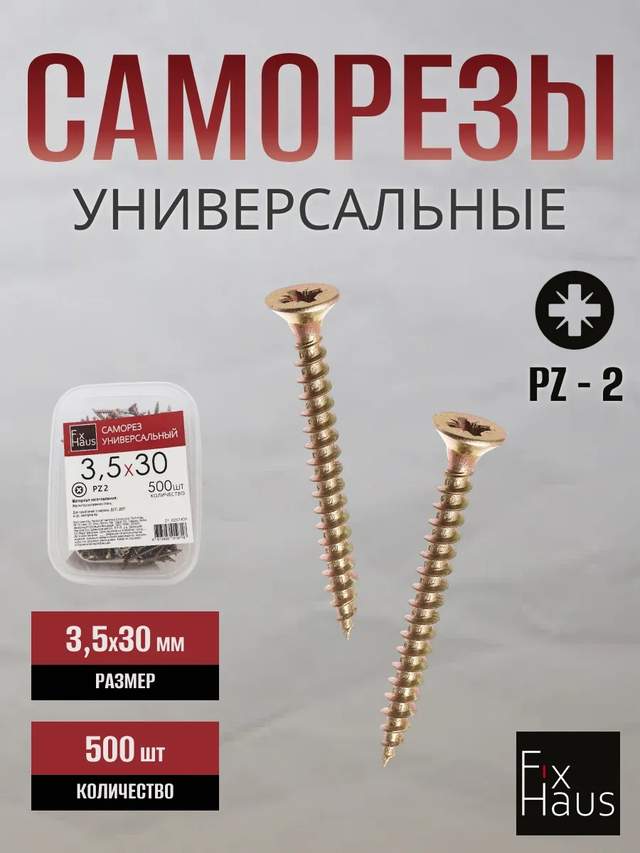 Саморез по дер. 3,5x 30 оцинк.желтый (500шт) FixHaus