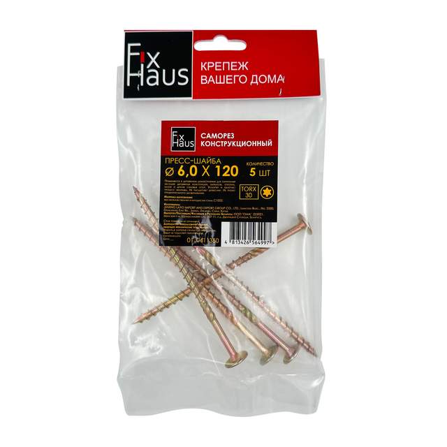 Саморез конструкционный пресс-шайба 6,0х120 (5шт) TORX 30 Fixhaus