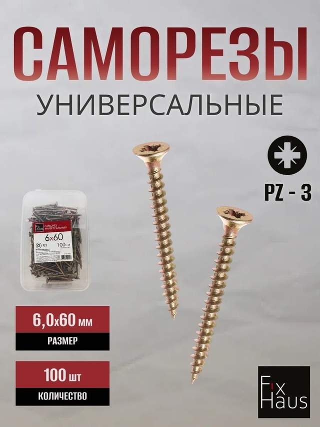 Саморез по дер. 6,0x 60 оцинк.желтый (100шт) FixHaus