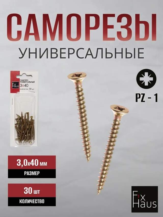 Саморез по дер. 3,0x 40 оцинк.желтый (30шт) FixHaus