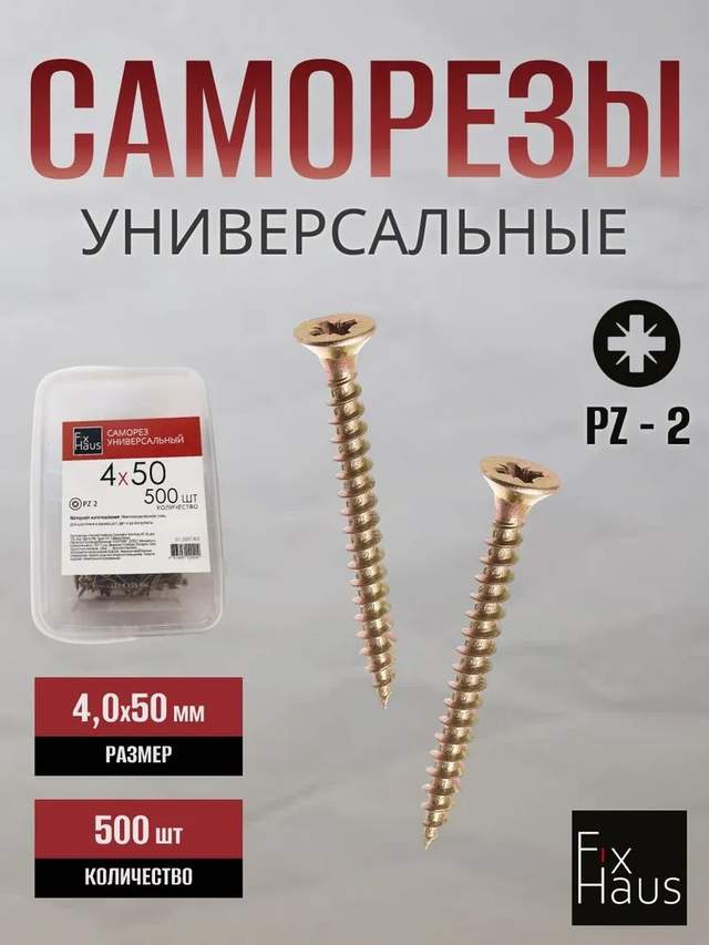 Саморез по дер. 4,0x 50 оцинк.желтый (500шт) FixHaus