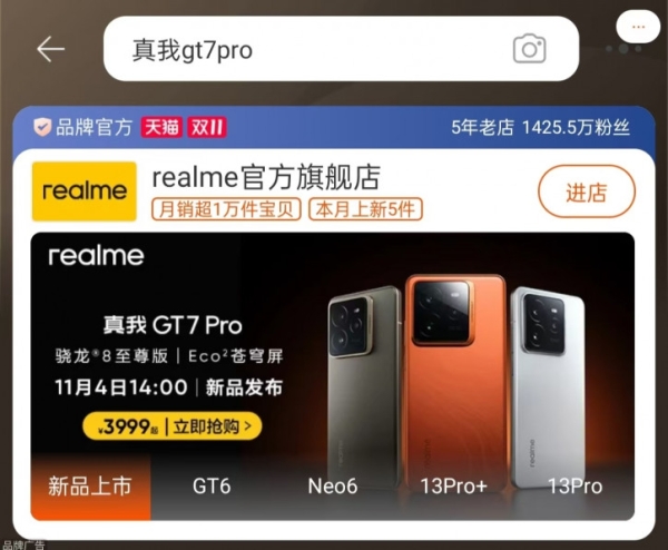 Фальстарт! Цена Realme GT7 Pro раскрыта магазином до презентации