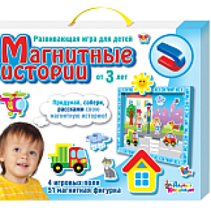 Развивающая игрушка Магнитные истории / 01533 21век