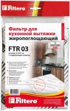 Жироулавливающий фильтр Filtero FTR 03 цена