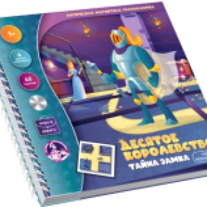 Развивающая книга Магнитная головоломка. Тайна замка / 03556 21век