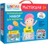 Набор для творчества Школа Семи Гномов. Мастерская. Развивающий 1+ / МС13225 21век