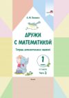 Рабочая тетрадь