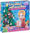 Набор для творчества Елочные украшения из фетра. Петух / ВВ1592 21век