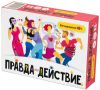 Настольная игра Правда или действие?! Вечеринка 18+ / 251189 21век