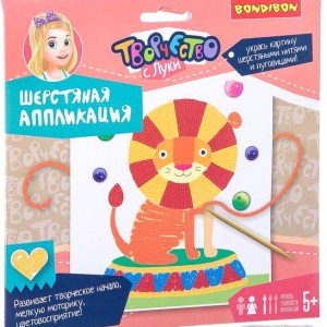Набор для создания поделок/игрушек Bondibon Шерстяная аппликация Львенок-циркач ВВ2454 цена