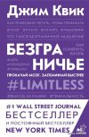 АСТ. Безграничье. Прокачай мозг