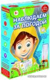Набор для опытов Bondibon Науки с Буки Наблюдаем за погодой ВВ1178 цена