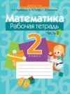 Купить Рабочая тетрадь 21век