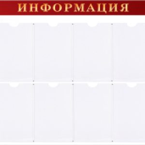 Купить Информационная доска 21век