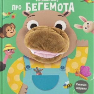 Развивающая книга