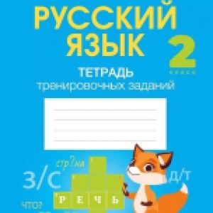 Рабочая тетрадь