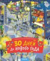 Купить Развивающая книга 21век