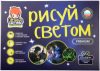 Набор для творчества Премиум. Рисуй светом А3 / 10262 21век