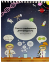 Трафареты для 3D-ручки Книга-трафареты выпуск 3 / 3ding-3 21век