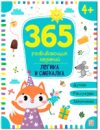 Купить Развивающая книга 21век