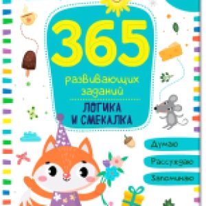 Купить Развивающая книга 21век
