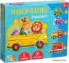 Мозаика/пазл Puzzle Time Макси- пазлы Транспорт 5378742 цена